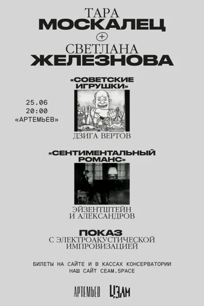 Показ короткометражных фильмов с электроакустической импровизацией