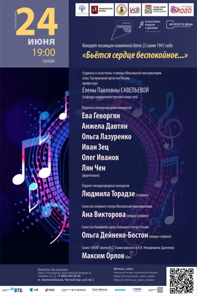 «Бьётся сердце беспокойное...»