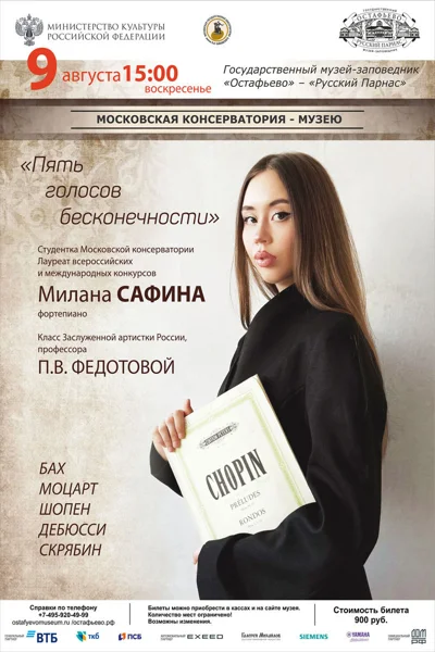 «Пять голосов бесконечности»