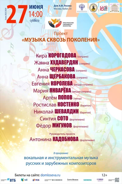 Проект «Музыка сквозь поколения»