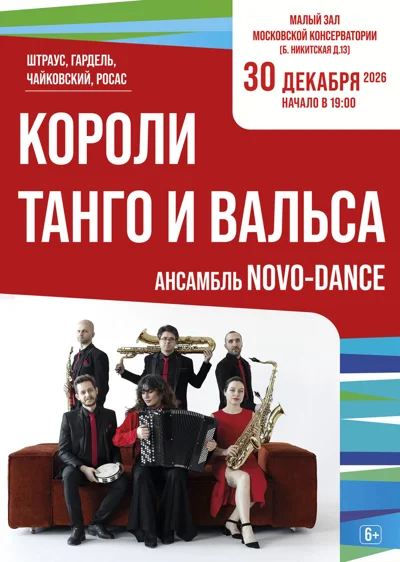 «Короли танго и вальса»