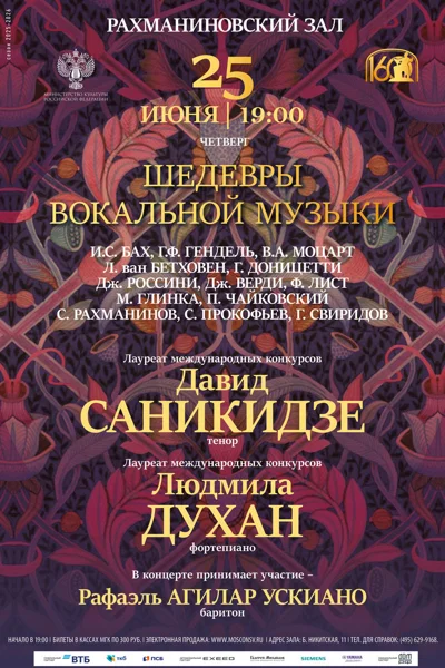 Шедевры вокальной музыки