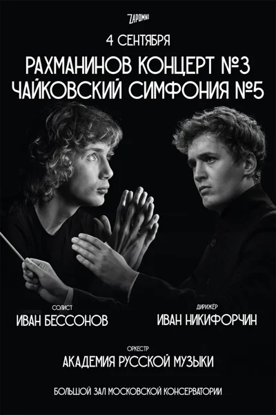 Иван Бессонов, фортепиано