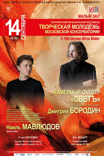 Сентябрьский фестиваль «Творческая молодёжь Московской консерватории»