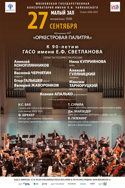 К 90-летию ГАСО