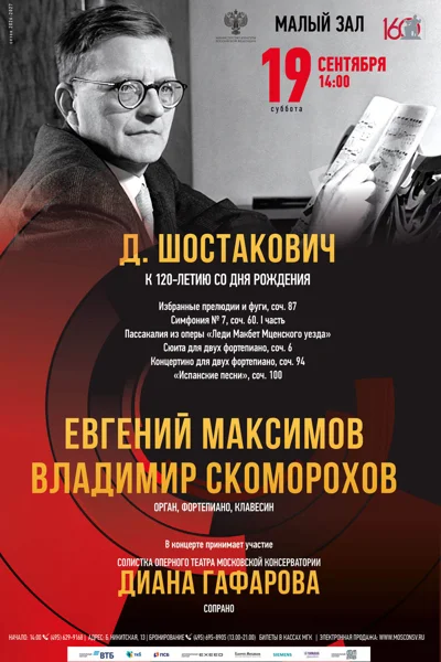 Диалоги клавишных: посвящение Д. Д. Шостаковичу
