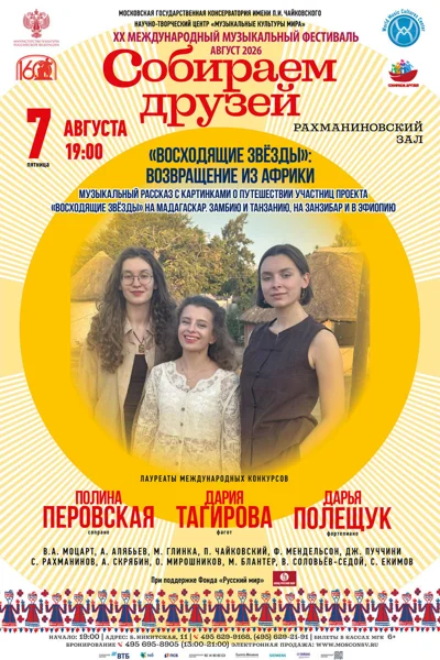 XX Международный фестиваль «Собираем друзей»