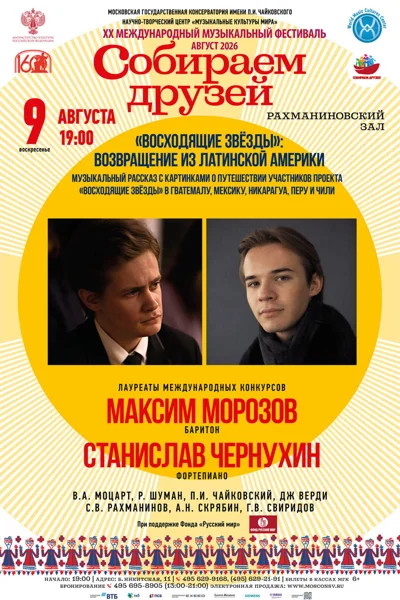 XX Международный фестиваль «Собираем друзей»