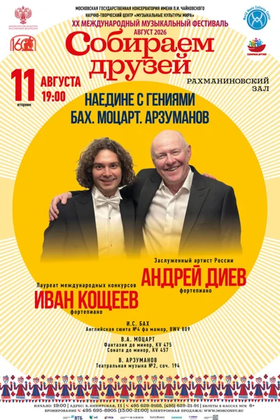 XX Международный фестиваль «Собираем друзей»