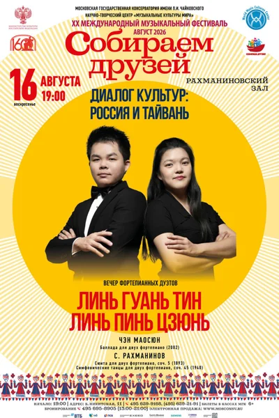 XX Международный фестиваль «Собираем друзей»