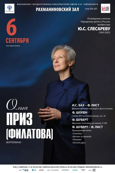 Ольга Приз (Филатова), фортепиано
