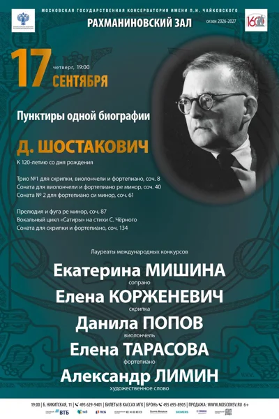 Пунктиры одной биографии