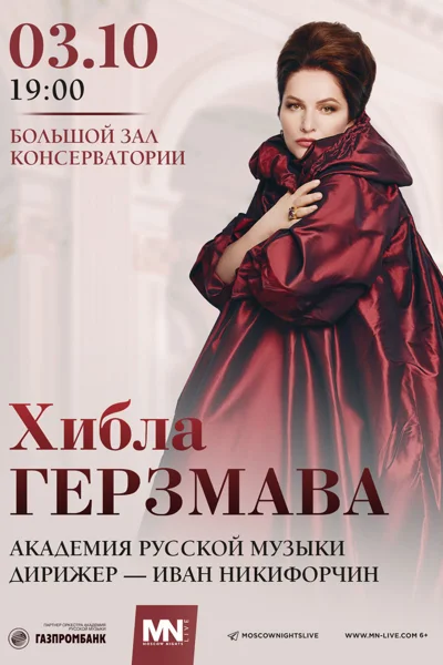 Хибла Герзмава, сопрано