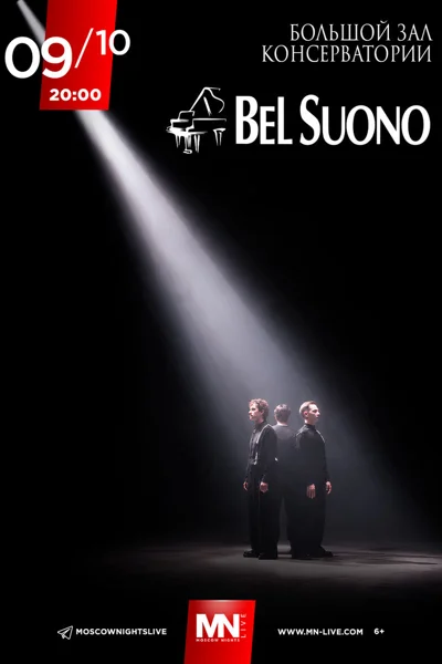 Трио Bel Suono 