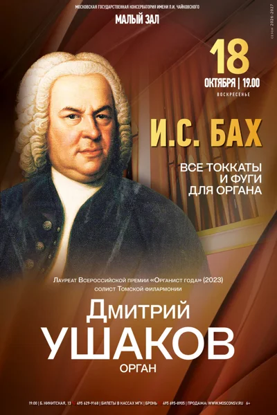 И.С. Бах. Все токкаты и фуги для органа