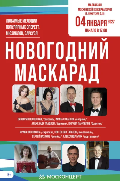 «Новогодний маскарад» 