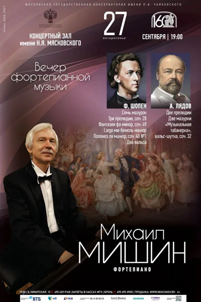Михаил Мишин, фортепиано