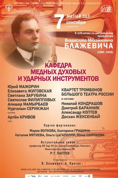 Кафедра медных духовых и ударных инструментов 