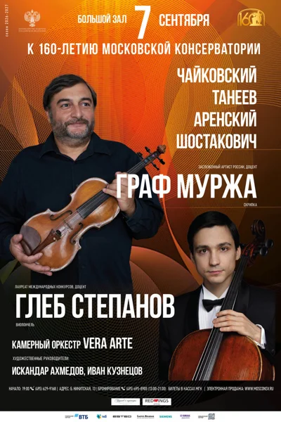 Камерный оркестр Vera Arte