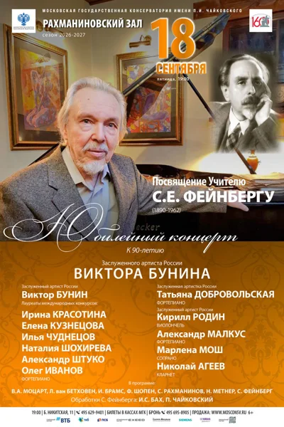Посвящение Учителю С.Е. Фейнбергу (1890-1962)