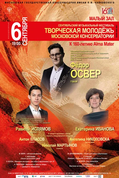 Вечер камерной музыки