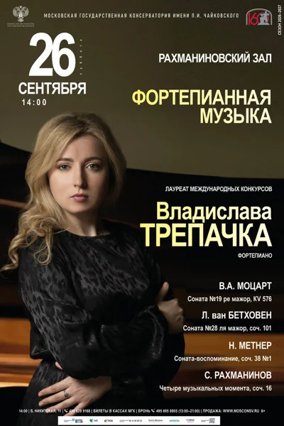 Фортепианная музыка
