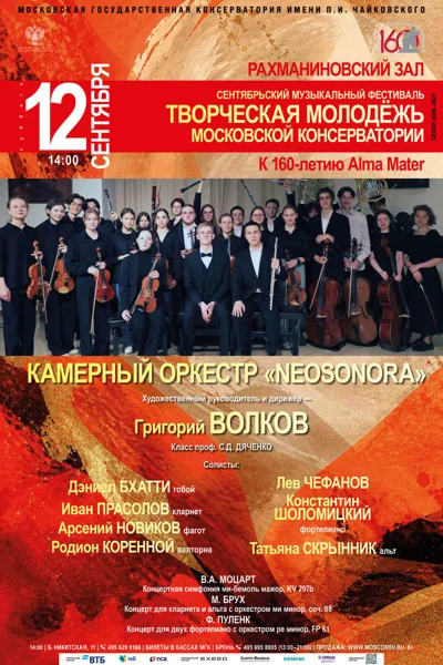 Сентябрьский фестиваль «Творческая молодёжь Московской консерватории»