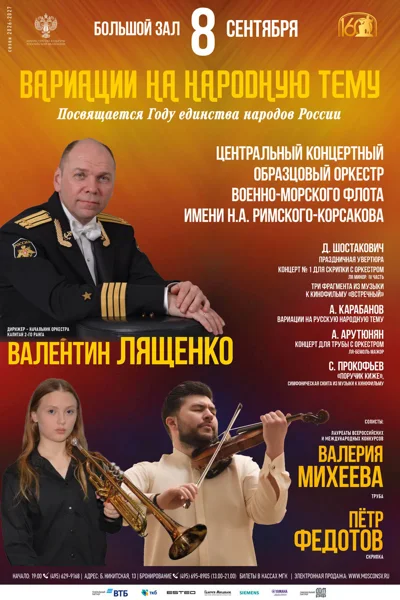 «Вариации на народную тему»