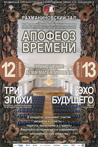«Апофеоз времени»