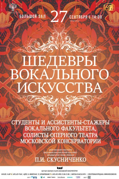 Шедевры вокальной музыки