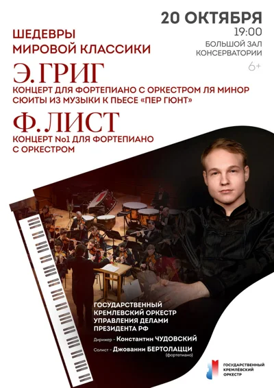 «Шедевры мировой классики»
