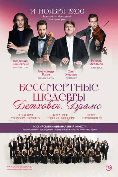 «Бессмертные шедевры»