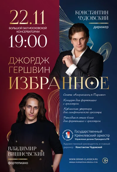 Джордж Гершвин. Избранное