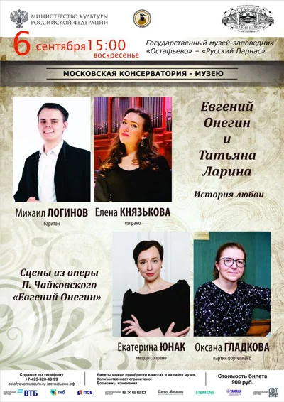 Евгений Онегин и Татьяна Ларина. История любви