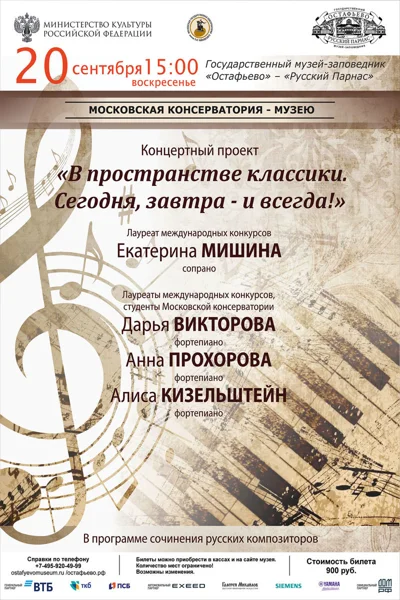«В пространстве классики. Сегодня, завтра — и всегда!»