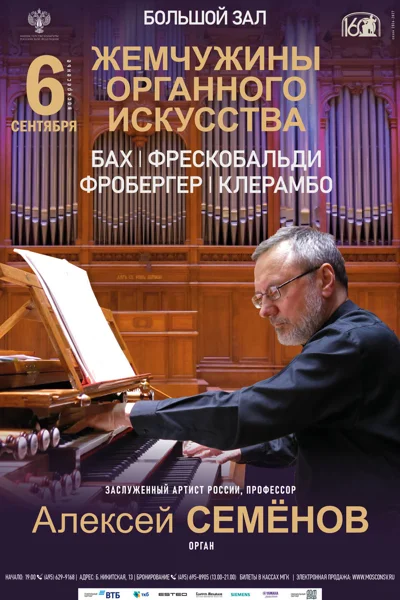 Жемчужины органного искусства