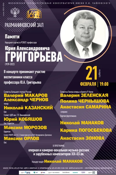 Вокальный вечер 