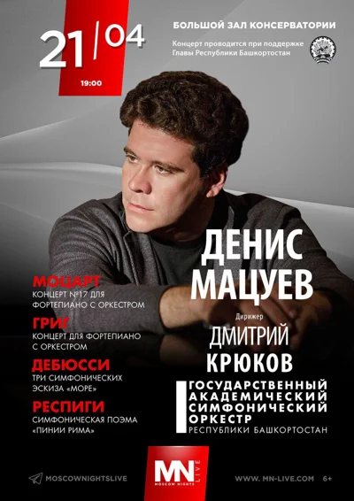 Денис Мацуев (фортепиано)