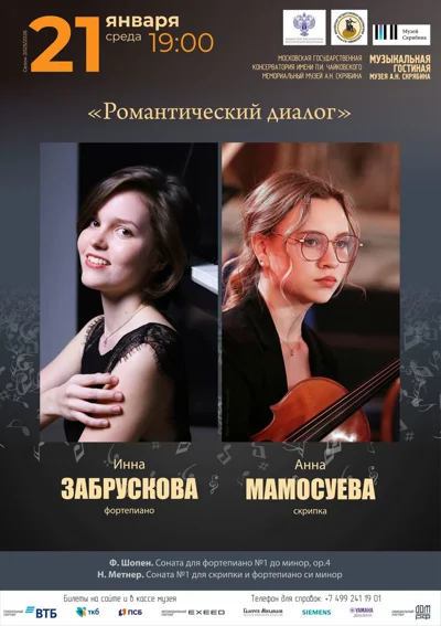 «Романтический диалог»