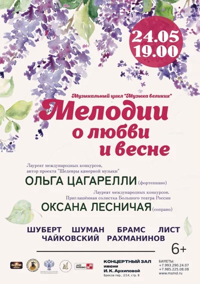 Мелодии о любви и весне