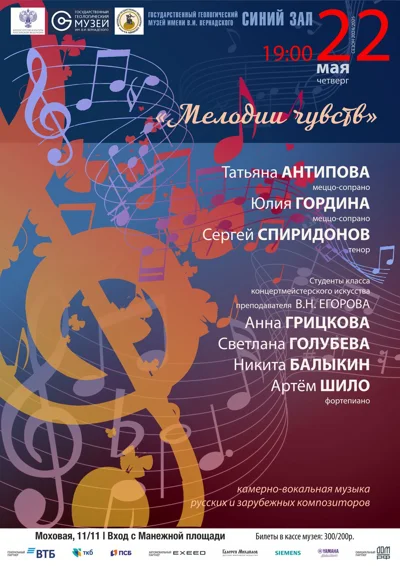 «Мелодии чувств»