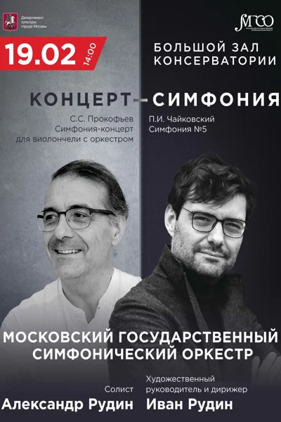 Московский государственный симфонический оркестр