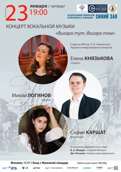 «Фигаро тут, Фигаро там»