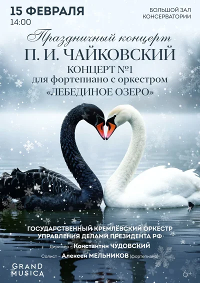 П.И. Чайковский