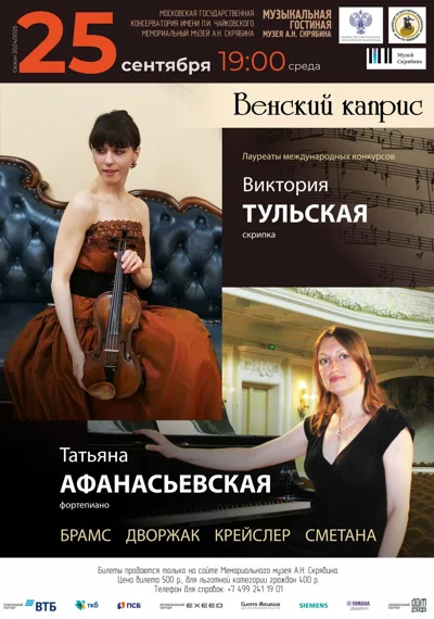 Венский каприс