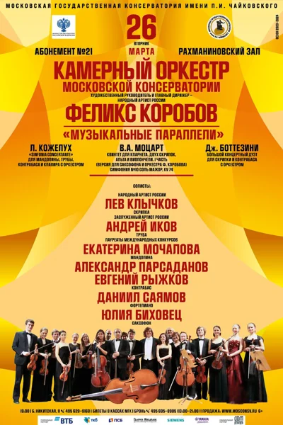 «Музыкальные параллели»