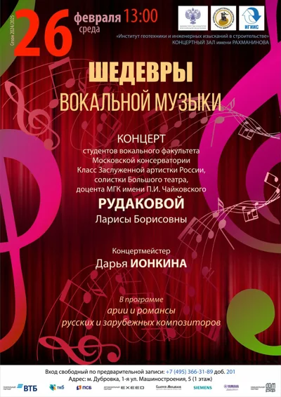 Шедевры вокальной музыки