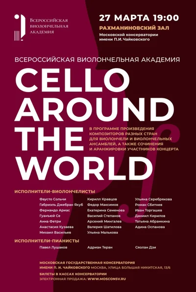 Cello Around The World 