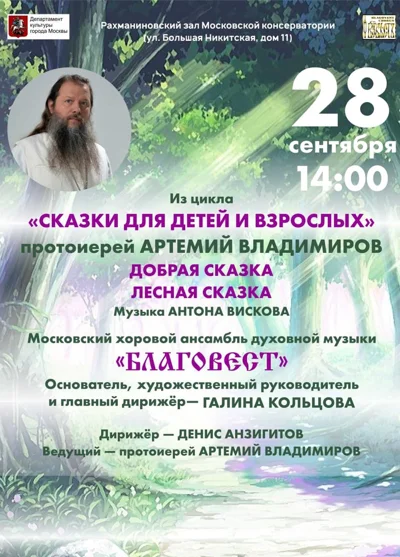 «Добрая сказка». «Лесная сказка»