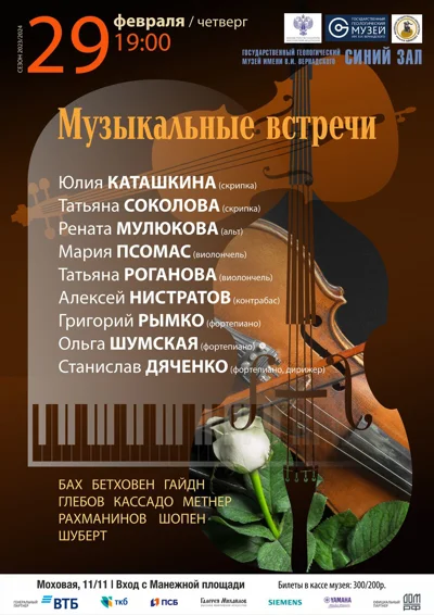 «Музыкальные встречи»